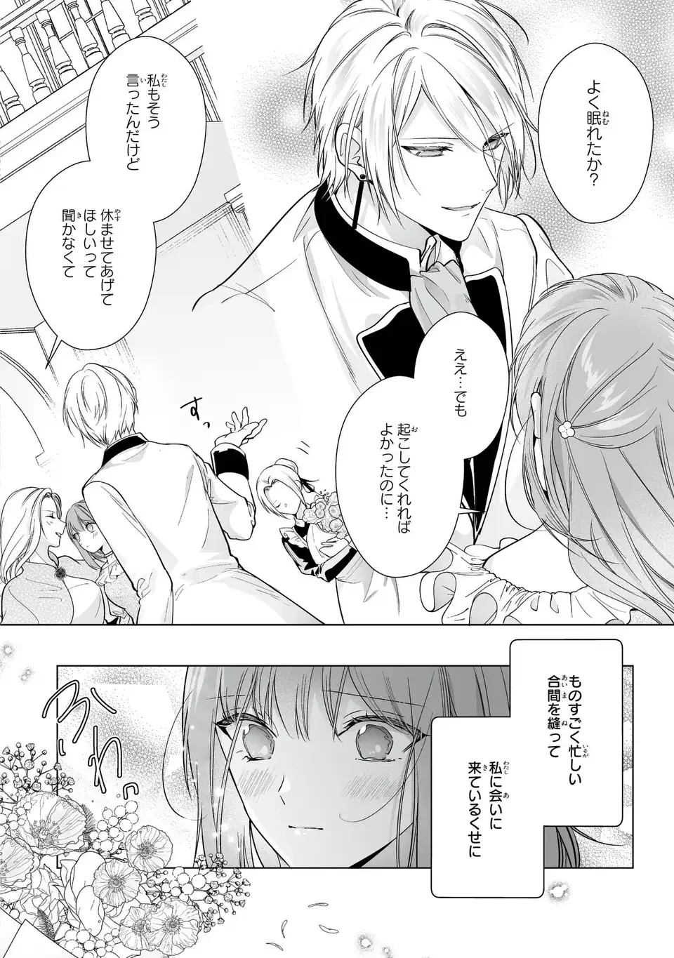 即退場したい脇役なのに、寝取ってしまった王子様が逃がしてくれません 第7話 - 10