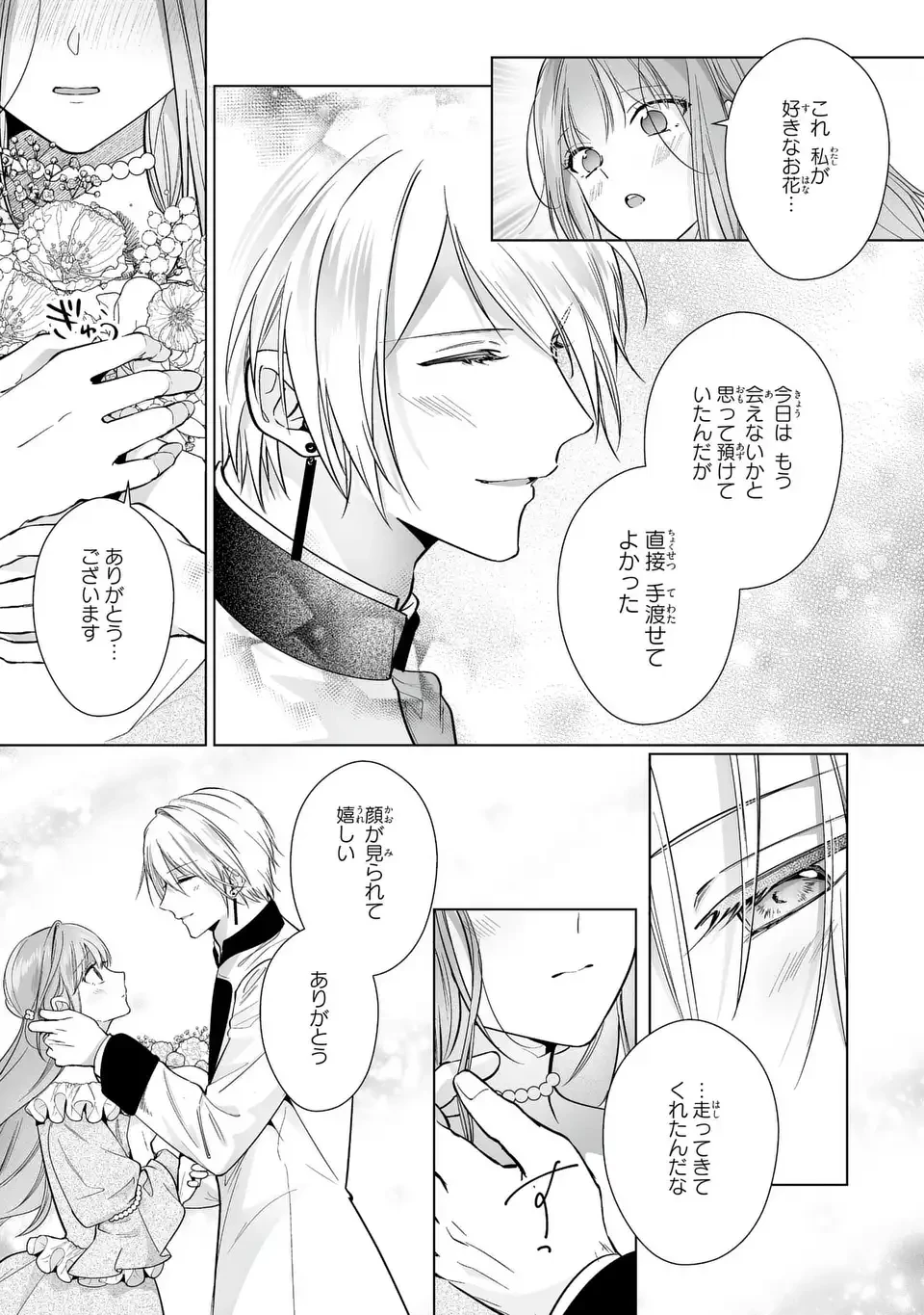 即退場したい脇役なのに、寝取ってしまった王子様が逃がしてくれません 第7話 - 11