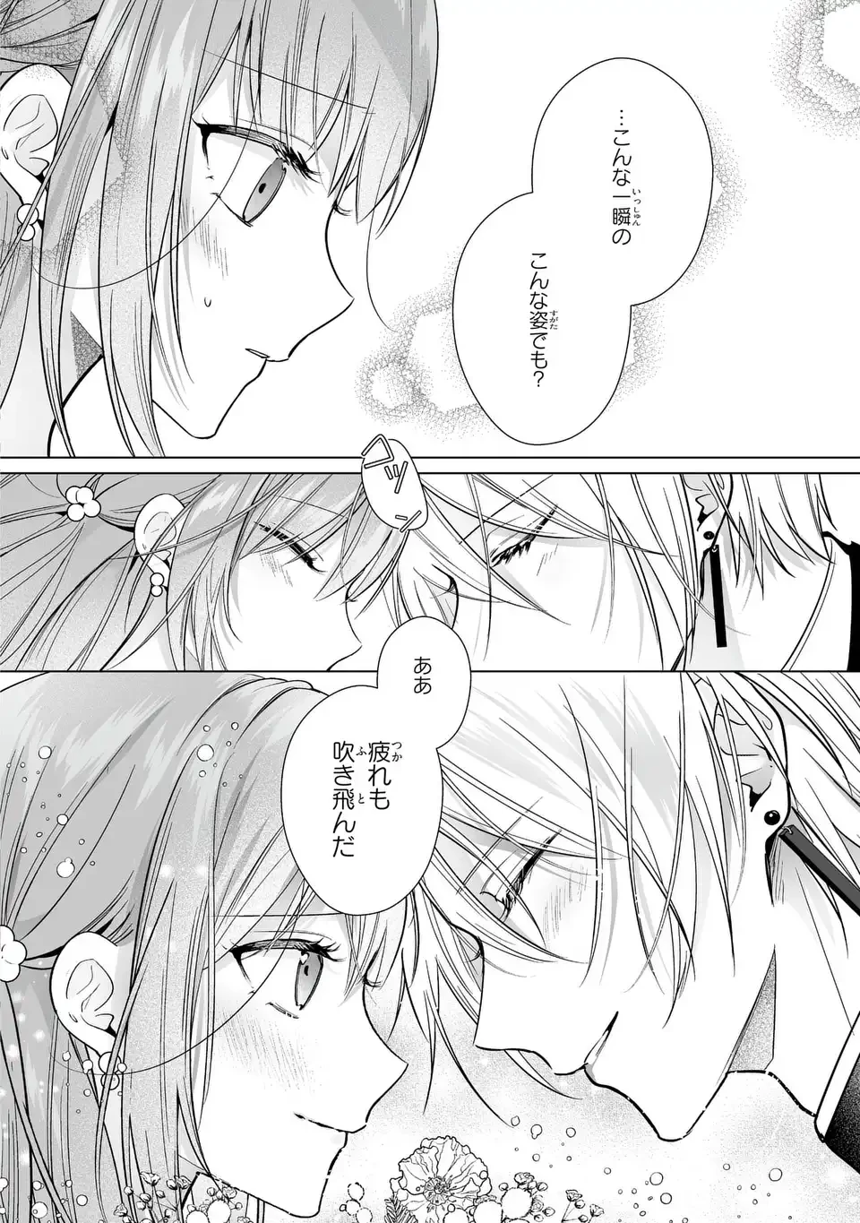 即退場したい脇役なのに、寝取ってしまった王子様が逃がしてくれません 第7話 - 12