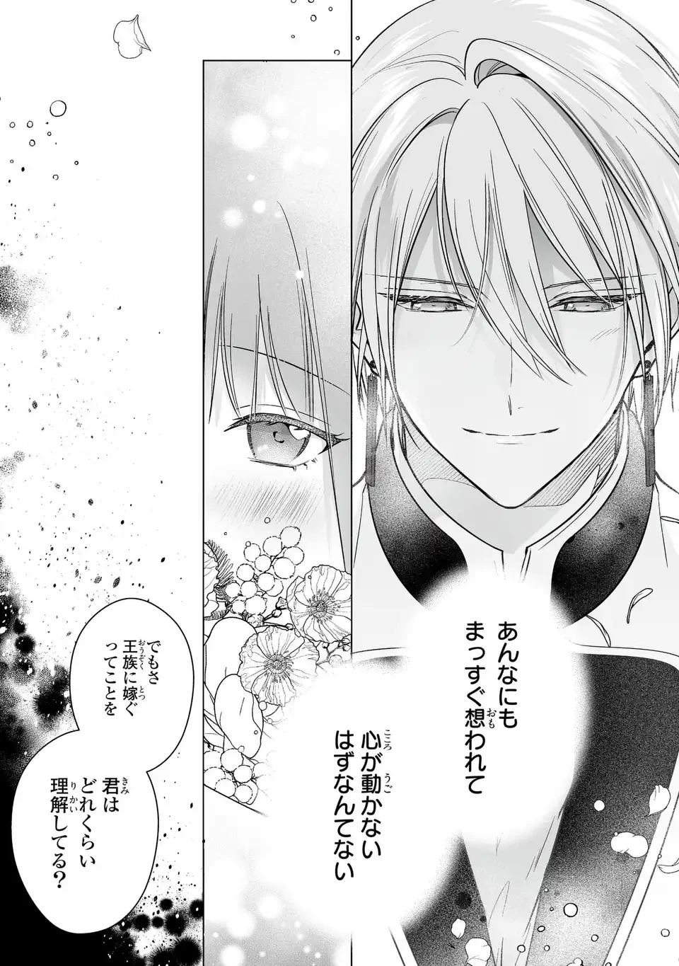即退場したい脇役なのに、寝取ってしまった王子様が逃がしてくれません 第7話 - 13
