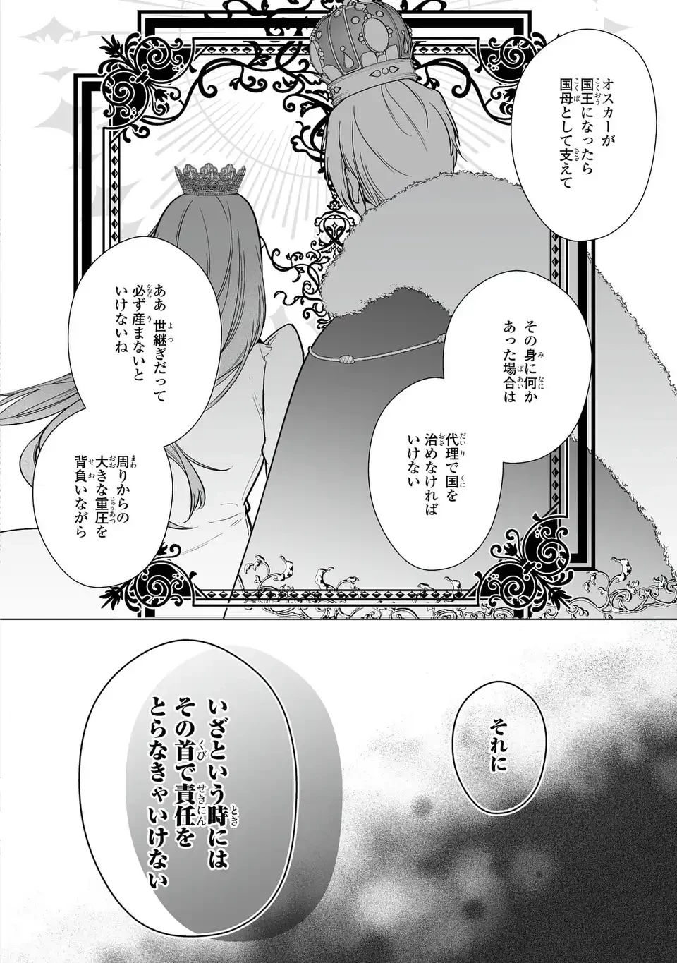 即退場したい脇役なのに、寝取ってしまった王子様が逃がしてくれません 第7話 - 14