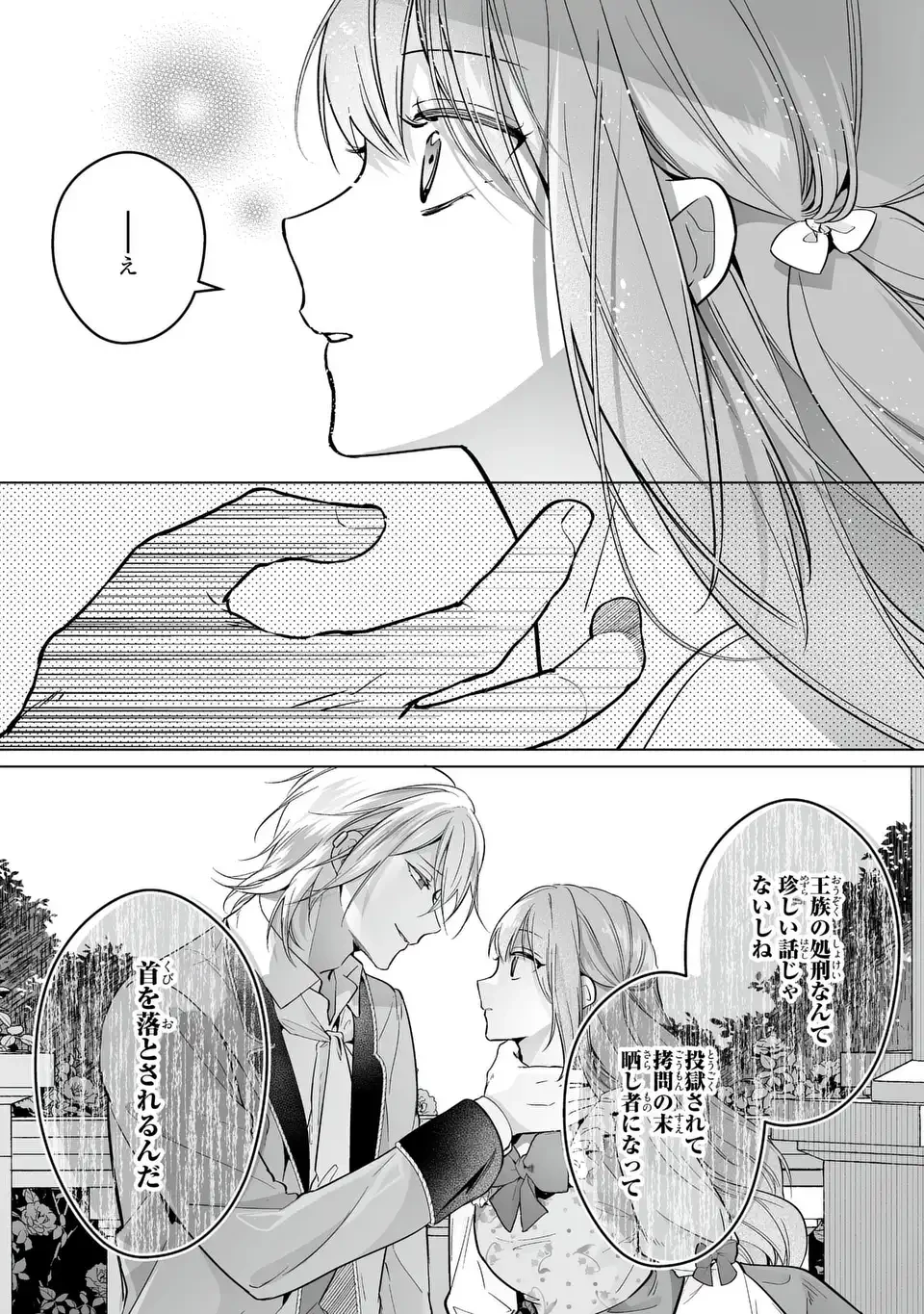 即退場したい脇役なのに、寝取ってしまった王子様が逃がしてくれません 第7話 - 15