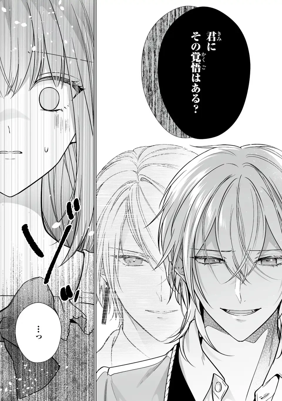 即退場したい脇役なのに、寝取ってしまった王子様が逃がしてくれません 第7話 - 16
