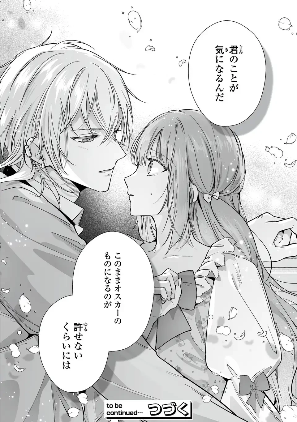 即退場したい脇役なのに、寝取ってしまった王子様が逃がしてくれません 第7話 - 18
