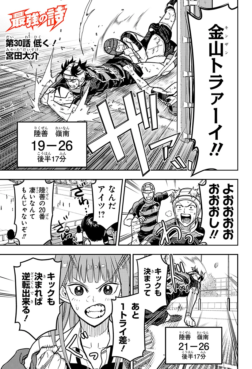 最強の詩 第30話 - 1