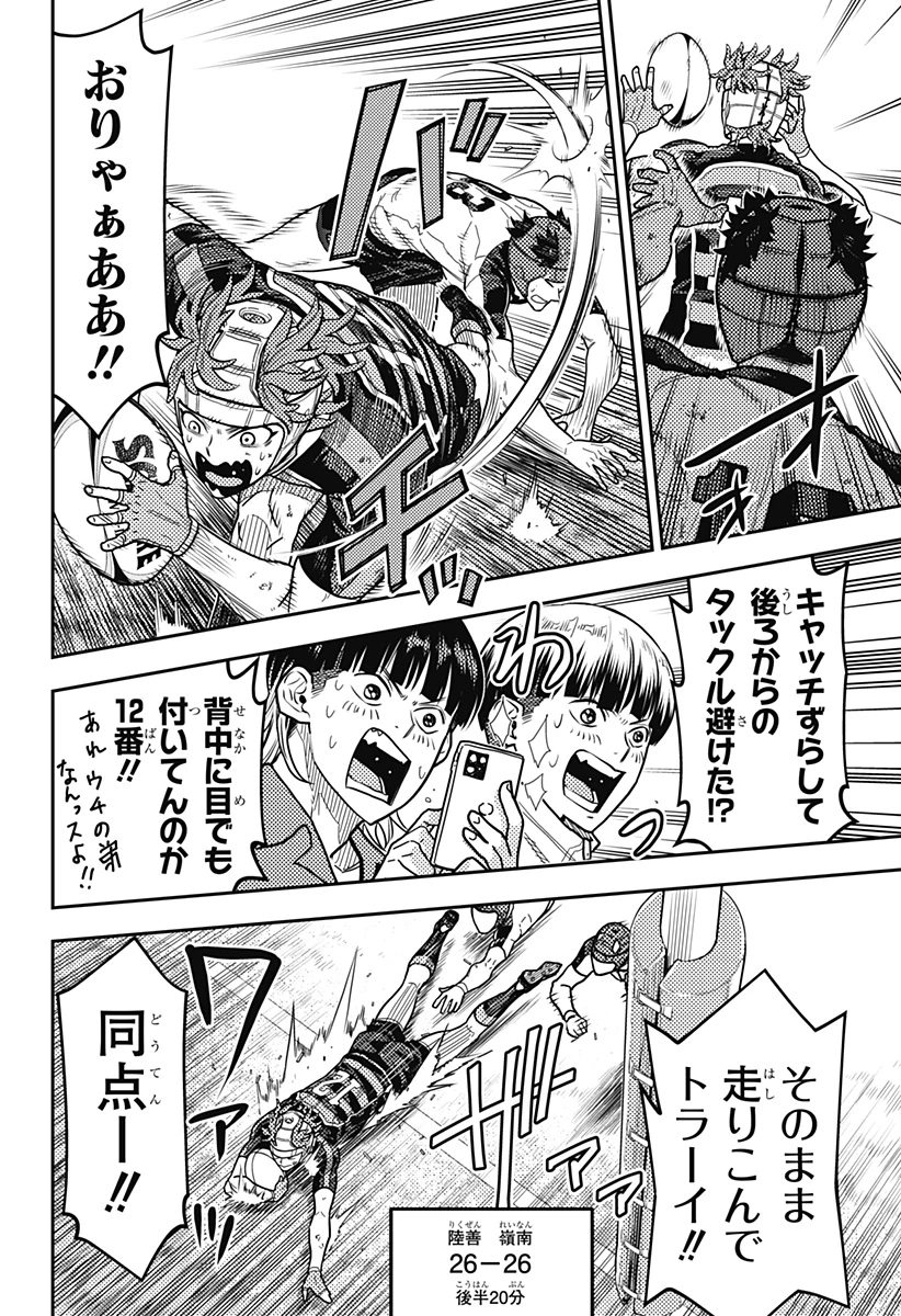 最強の詩 第30話 - 10