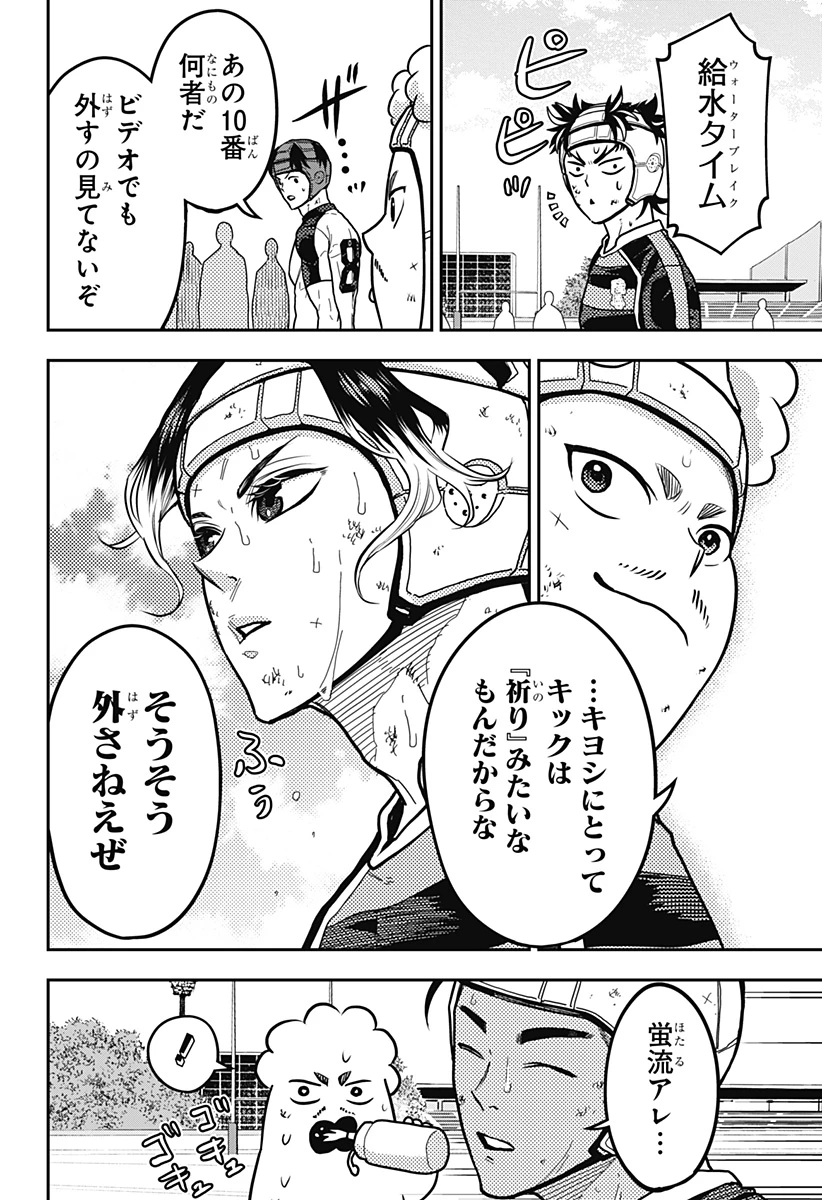 最強の詩 第30話 - 12