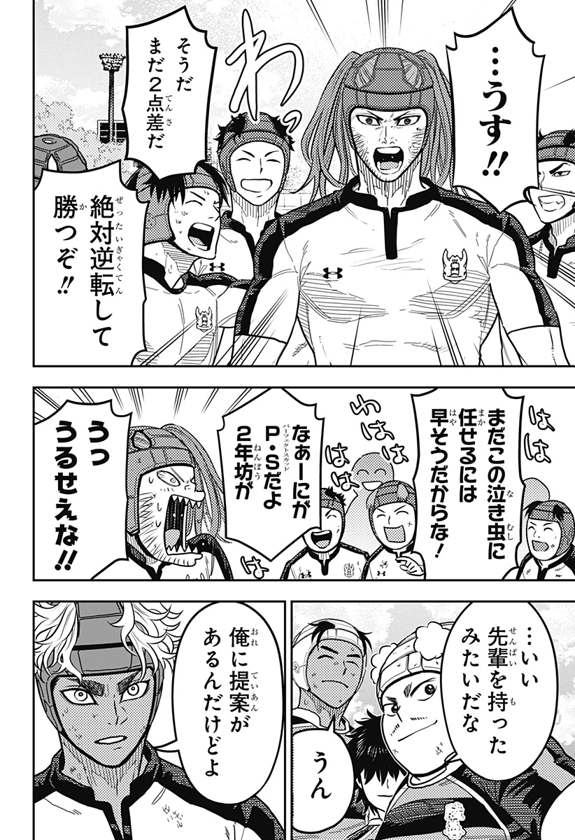 最強の詩 第30話 - 16