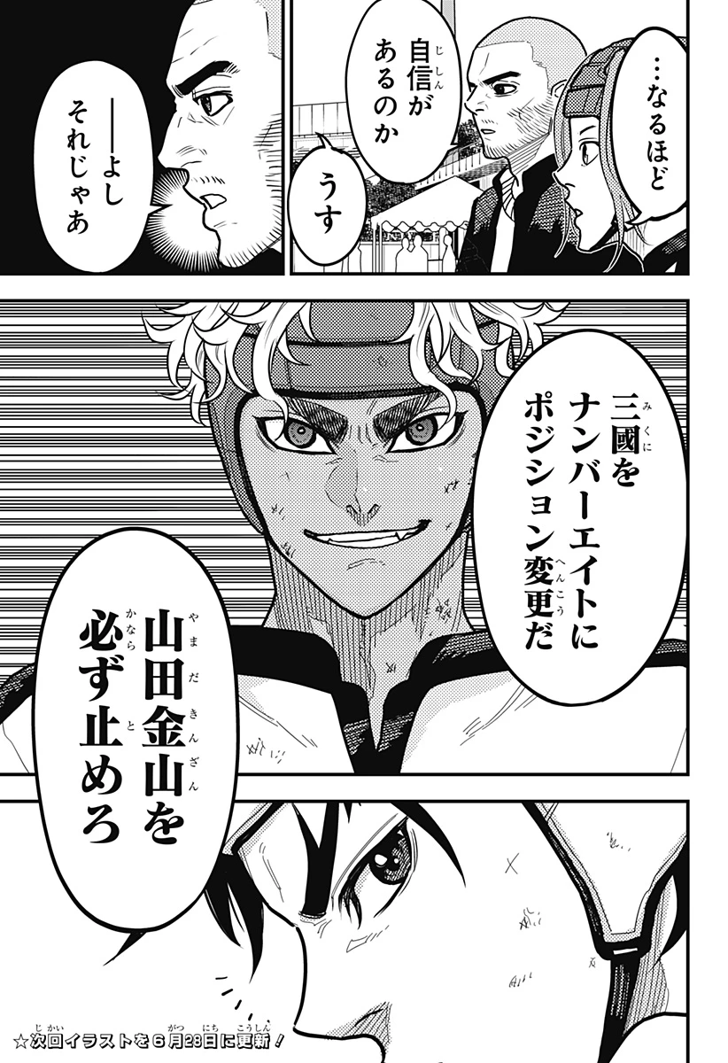 最強の詩 第30話 - 17