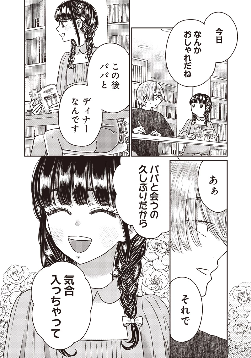 ゆぴ太の恋人 第25話 - 2