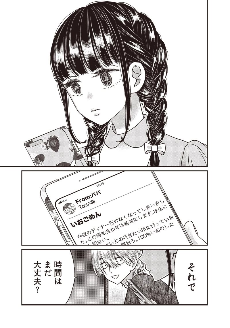 ゆぴ太の恋人 第25話 - 5