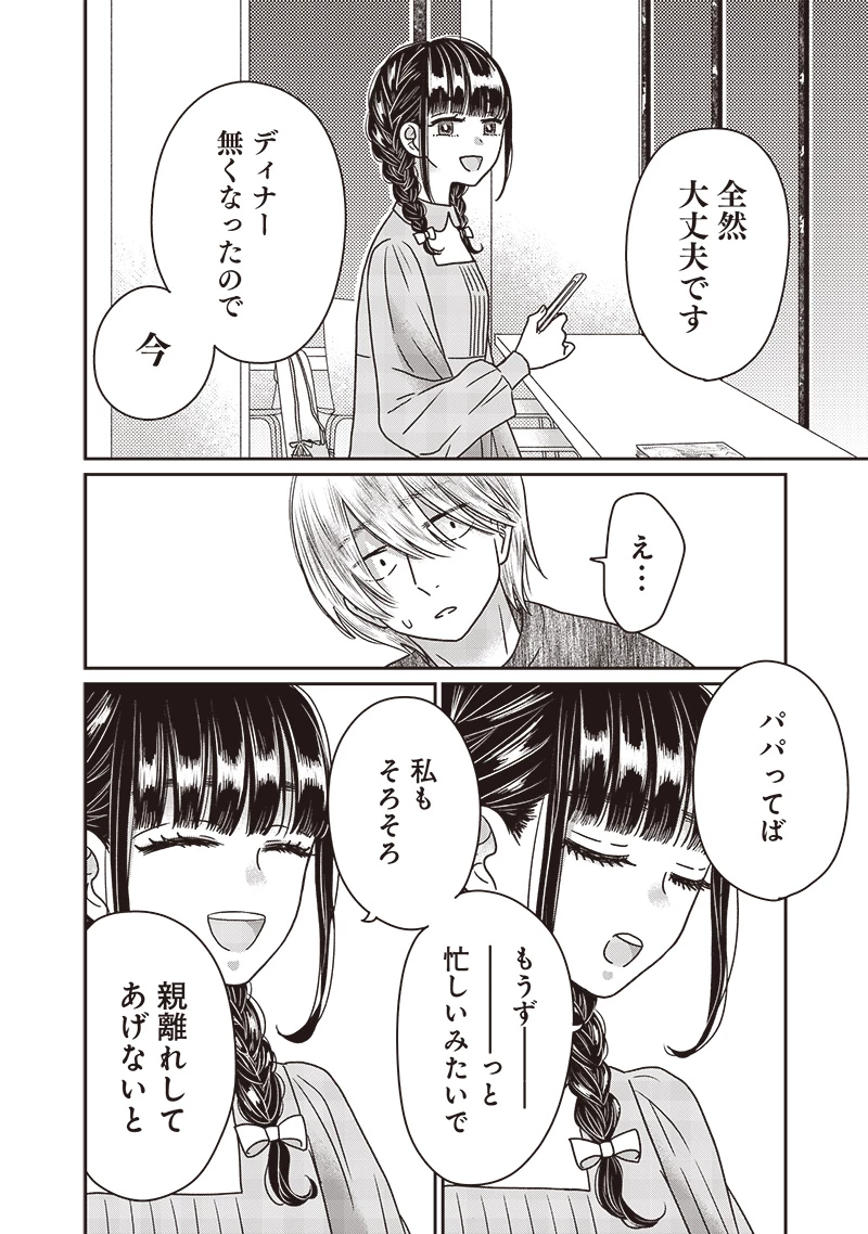 ゆぴ太の恋人 第25話 - 6