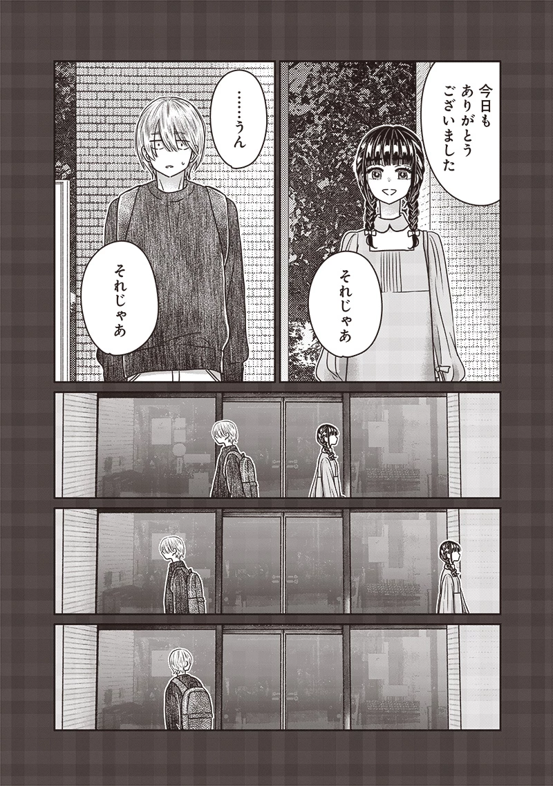 ゆぴ太の恋人 第25話 - 8