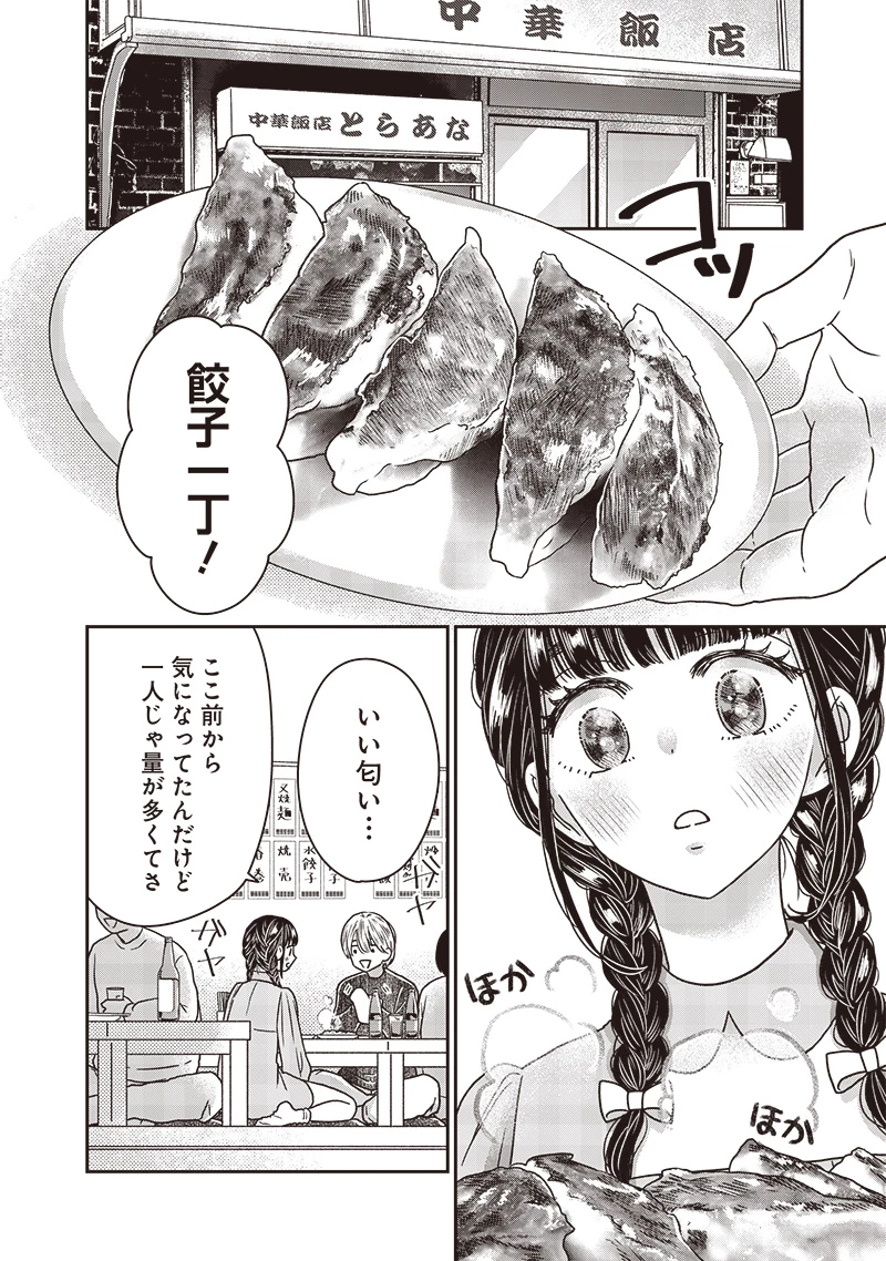 ゆぴ太の恋人 第25話 - 10