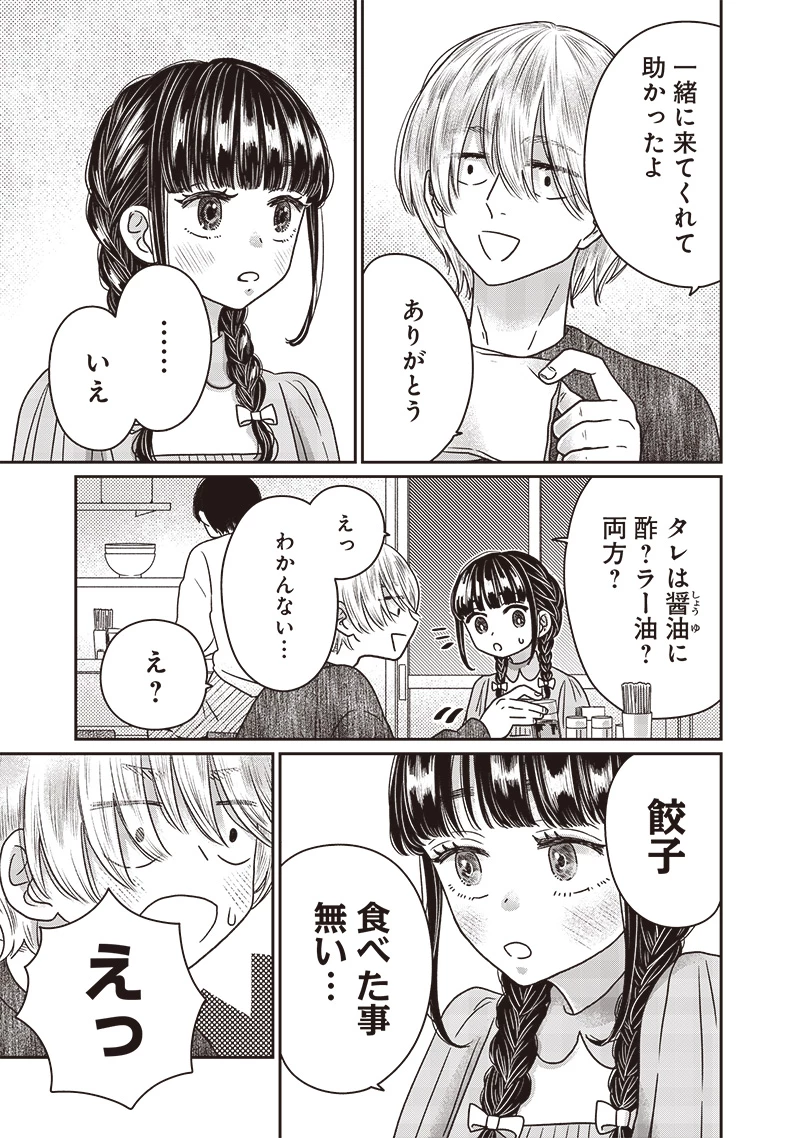 ゆぴ太の恋人 第25話 - 11