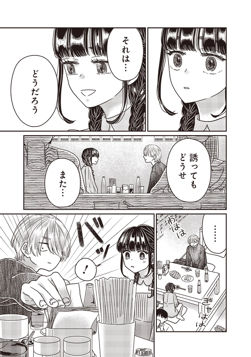 ゆぴ太の恋人 第25話 - 15