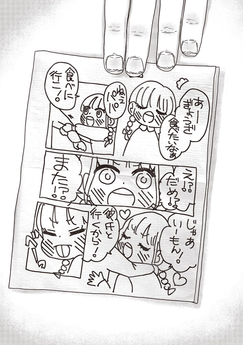 ゆぴ太の恋人 第25話 - 17