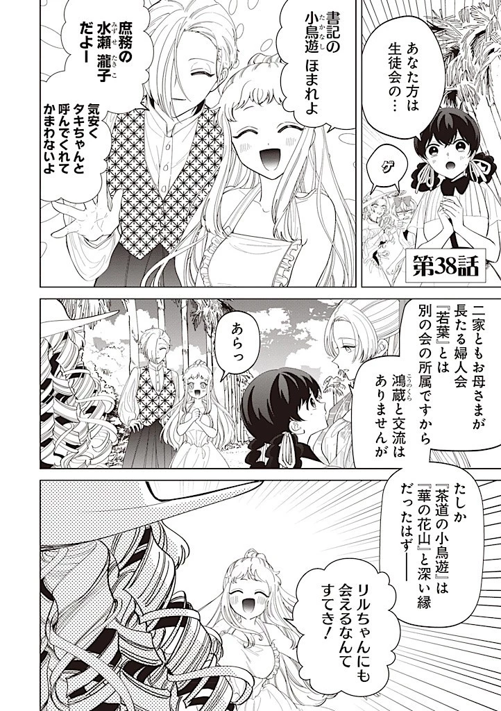 いびってこない義母と義姉 第38話 - 1