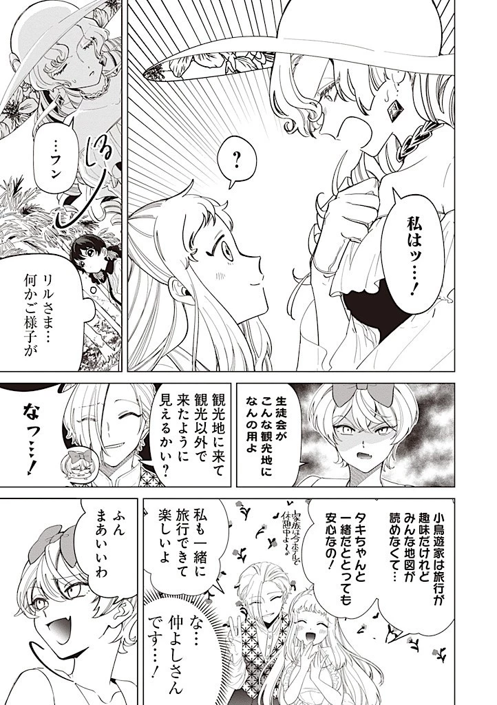 いびってこない義母と義姉 第38話 - 2