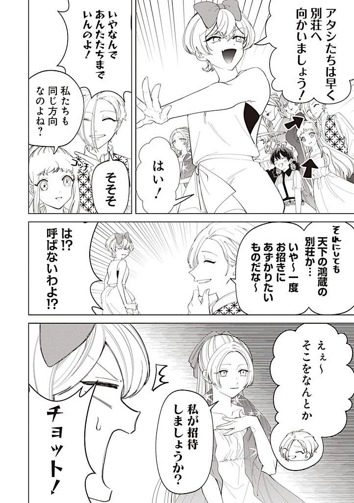 いびってこない義母と義姉 第38話 - 3