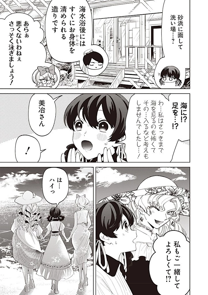 いびってこない義母と義姉 第38話 - 6