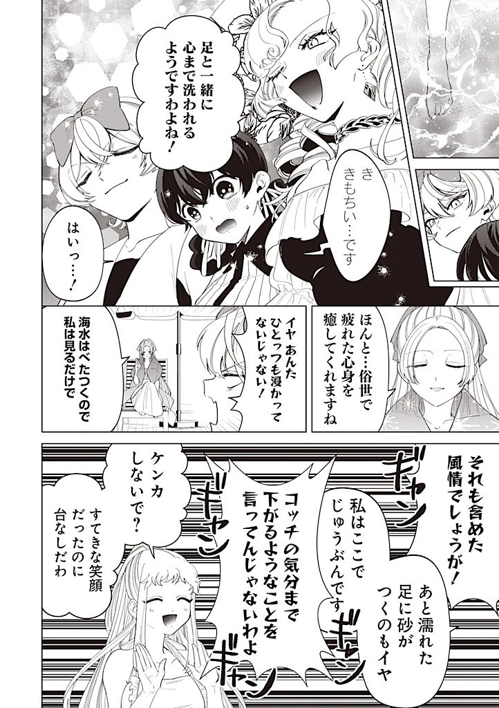 いびってこない義母と義姉 第38話 - 7