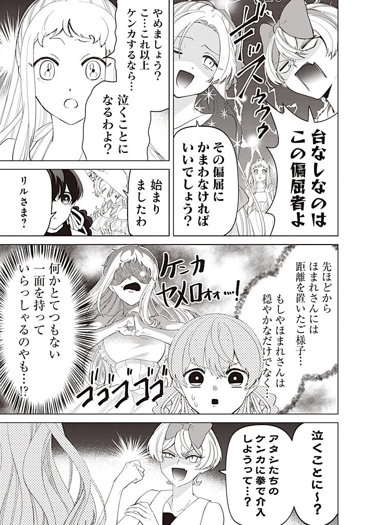 いびってこない義母と義姉 第38話 - 8