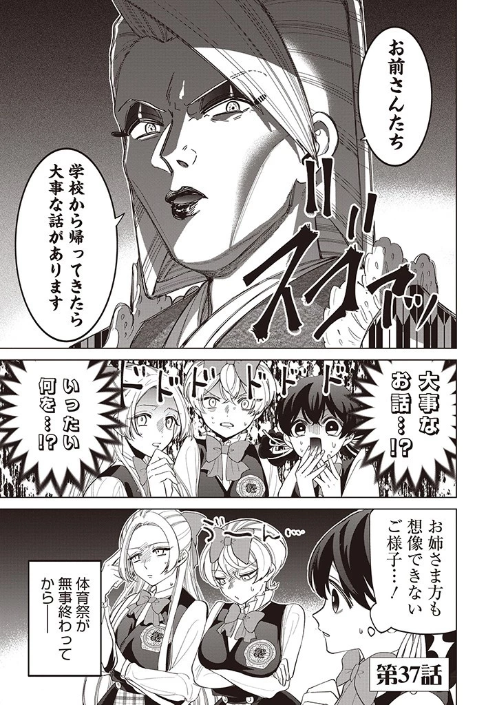 いびってこない義母と義姉 第37話 - 1