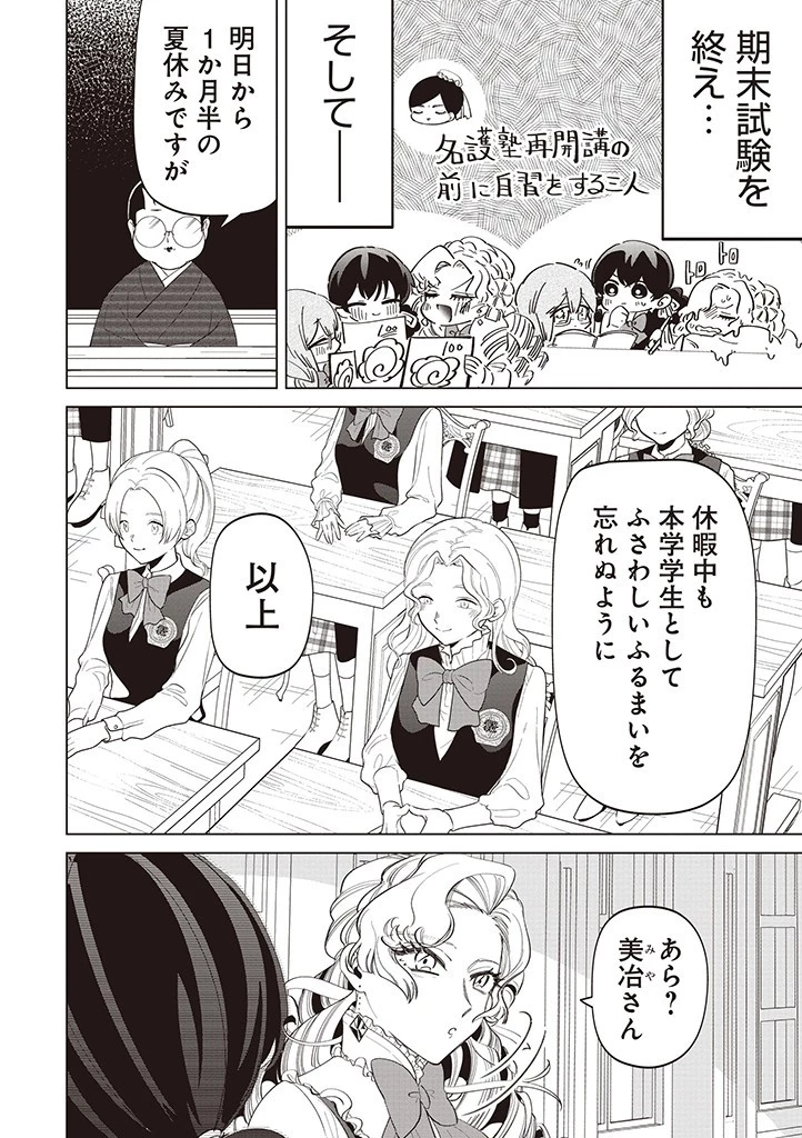 いびってこない義母と義姉 第37話 - 2