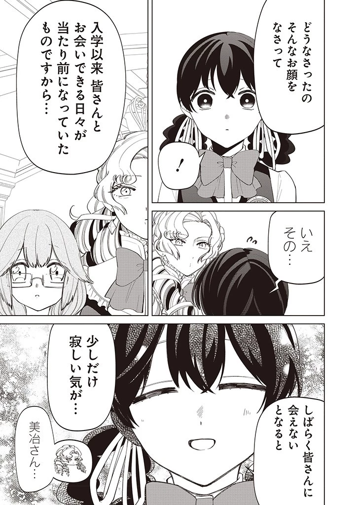 いびってこない義母と義姉 第37話 - 3
