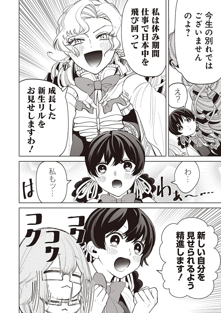 いびってこない義母と義姉 第37話 - 4