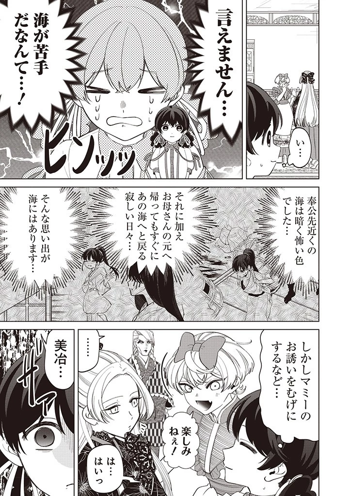 いびってこない義母と義姉 第37話 - 7