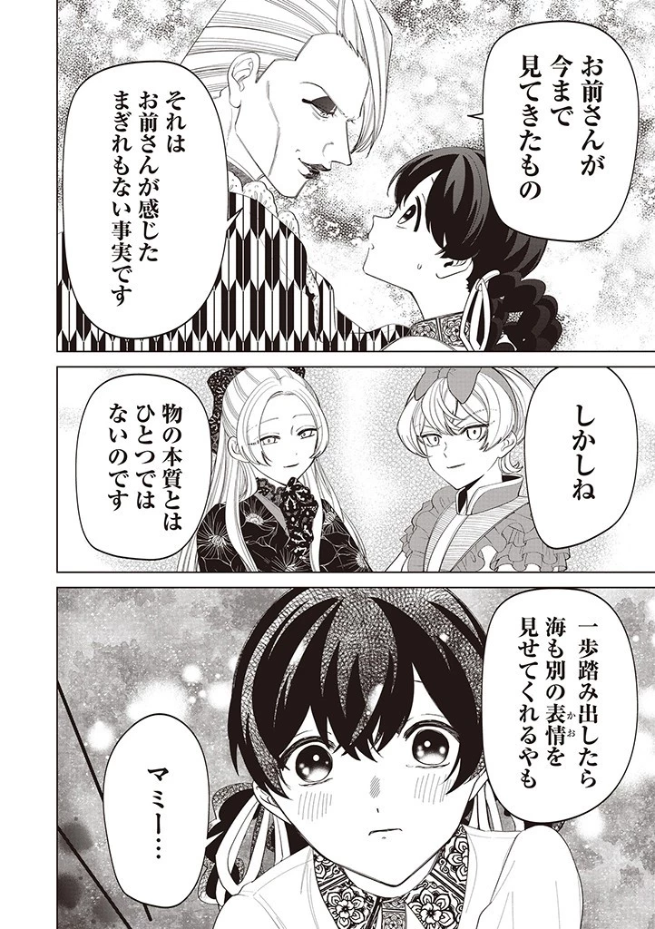 いびってこない義母と義姉 第37話 - 8