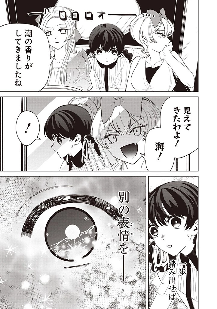 いびってこない義母と義姉 第37話 - 9