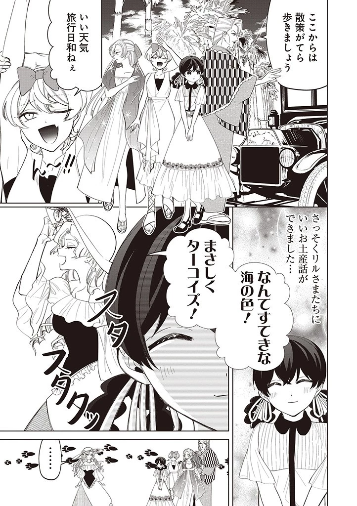 いびってこない義母と義姉 第37話 - 11