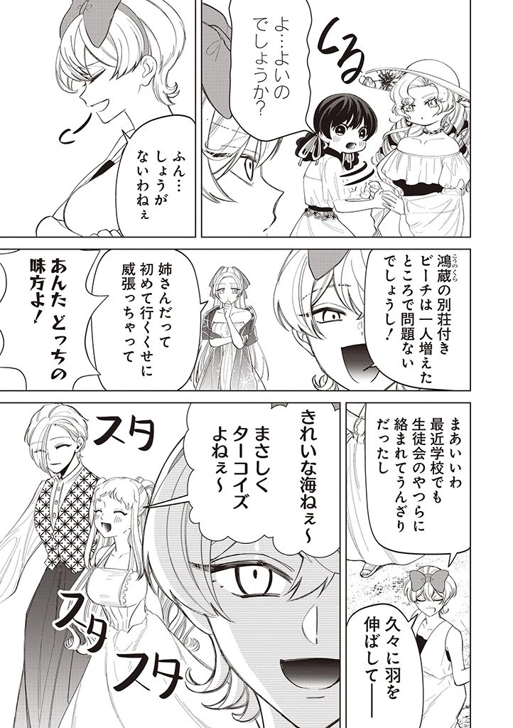 いびってこない義母と義姉 第37話 - 13