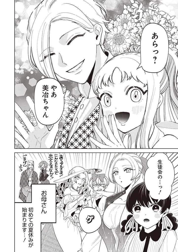 いびってこない義母と義姉 第37話 - 14