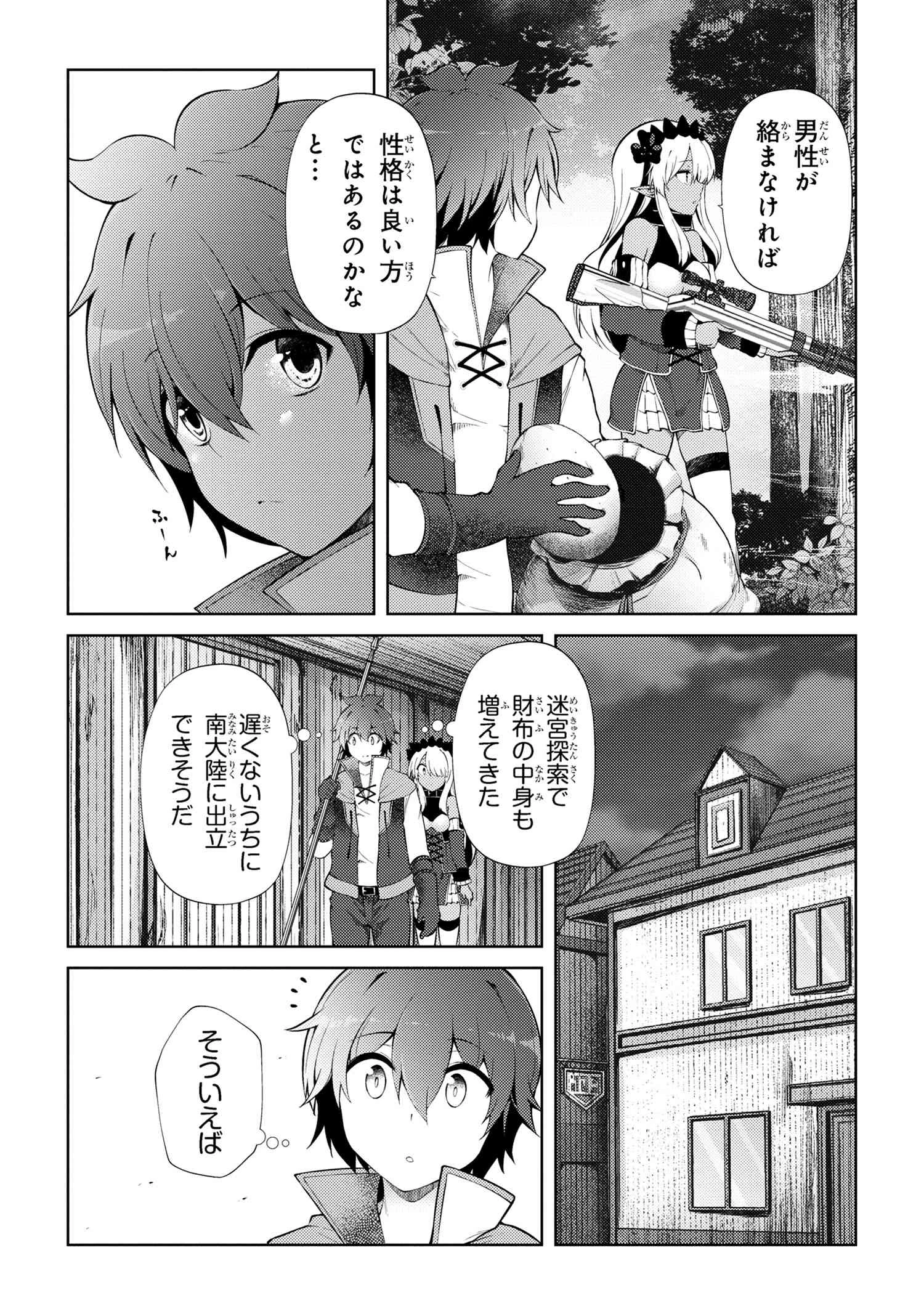 家が燃えて人生どうでも良くなったから、残ったなけなしの金でダークエルフの奴隷を買った。 第20話 - 3