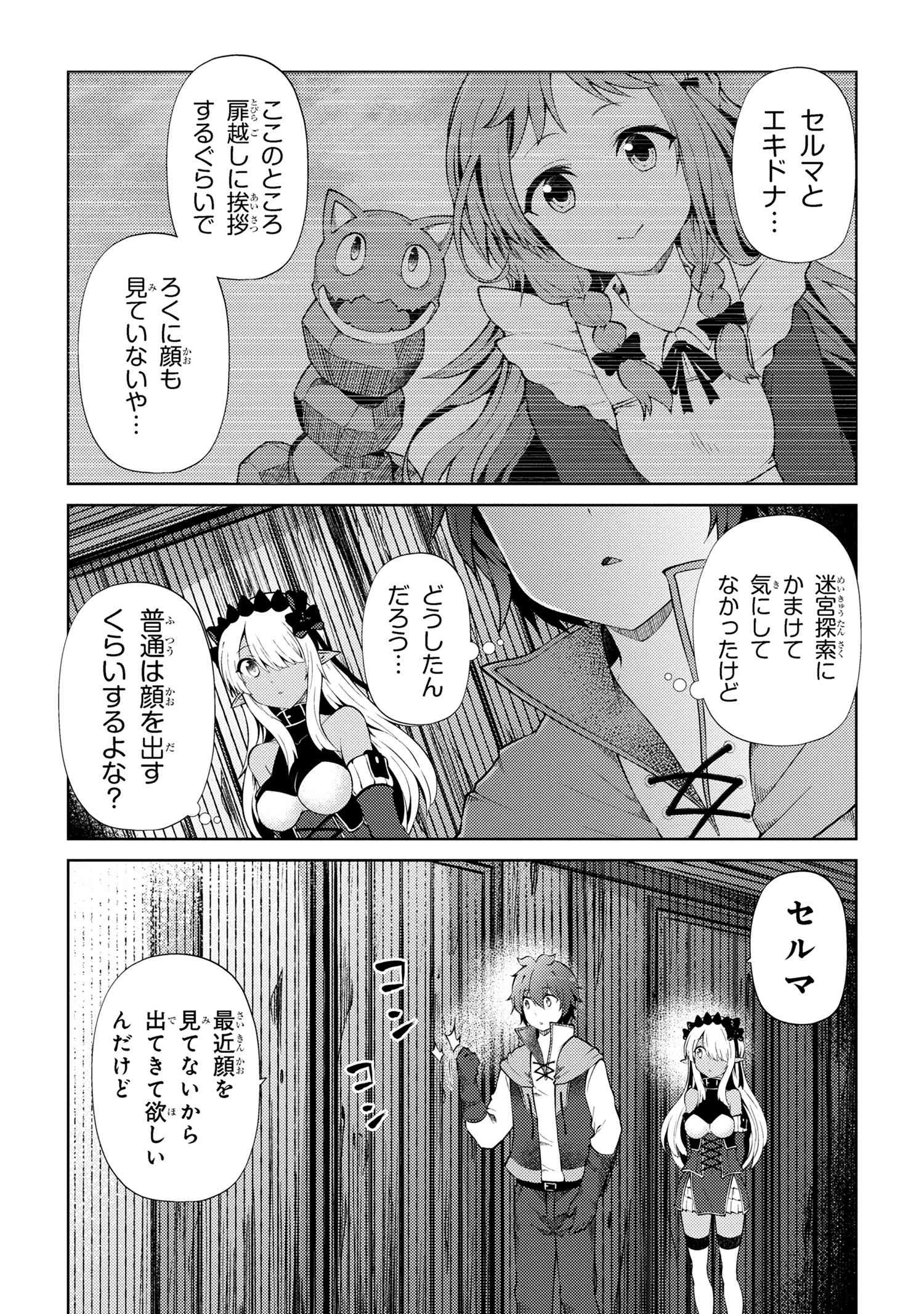 家が燃えて人生どうでも良くなったから、残ったなけなしの金でダークエルフの奴隷を買った。 第20話 - 4