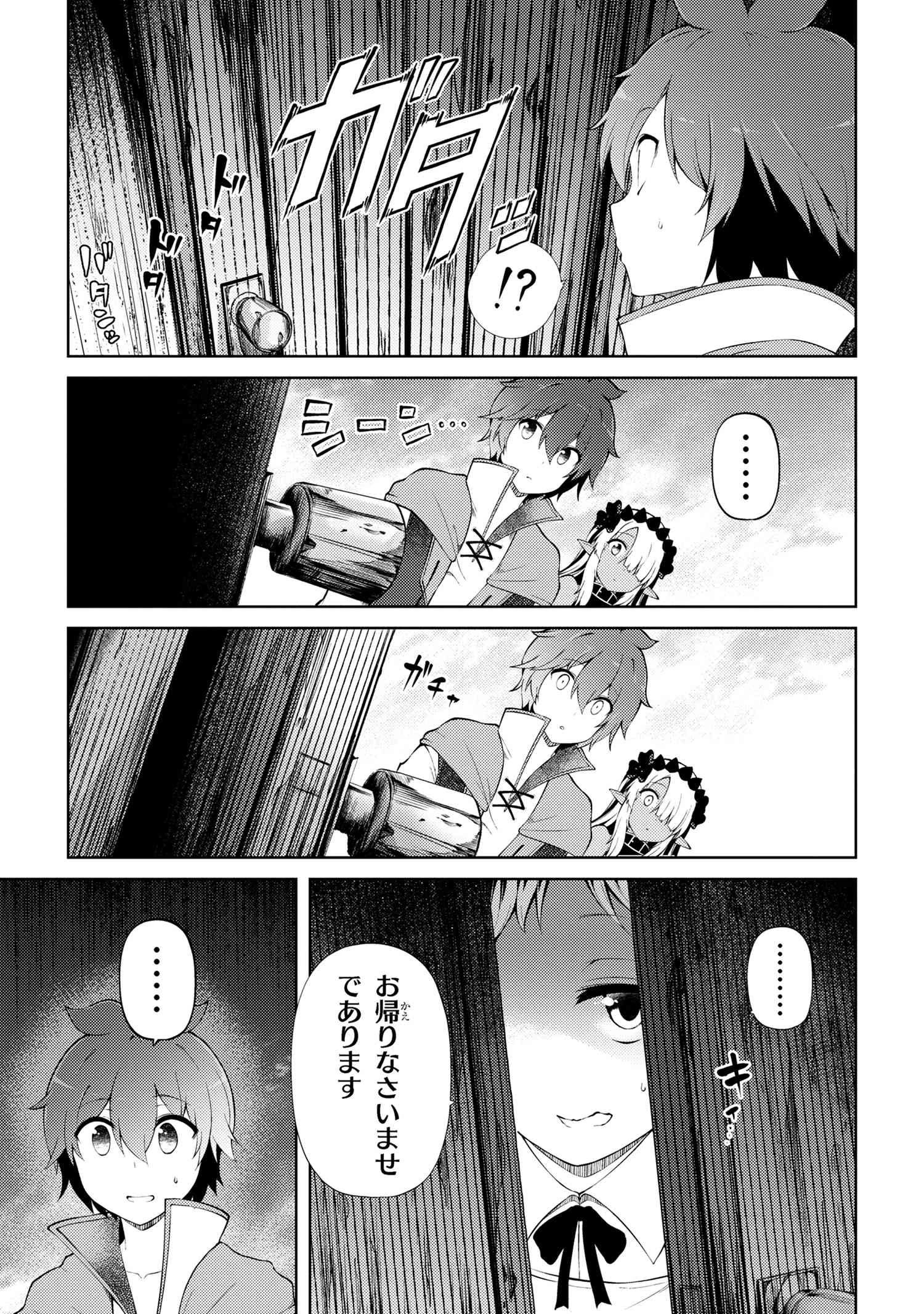 家が燃えて人生どうでも良くなったから、残ったなけなしの金でダークエルフの奴隷を買った。 第20話 - 5
