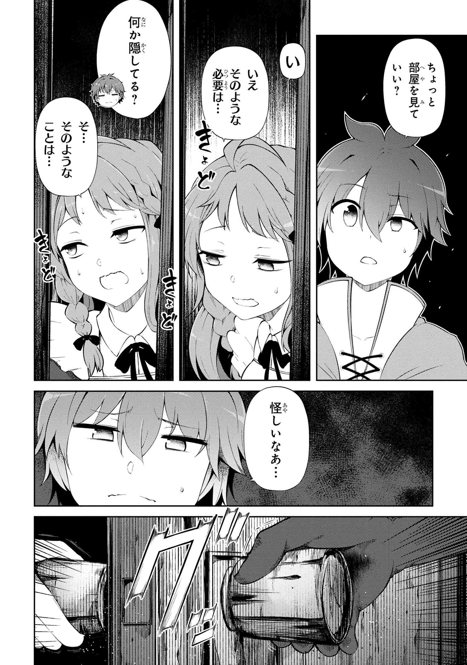 家が燃えて人生どうでも良くなったから、残ったなけなしの金でダークエルフの奴隷を買った。 第20話 - 6