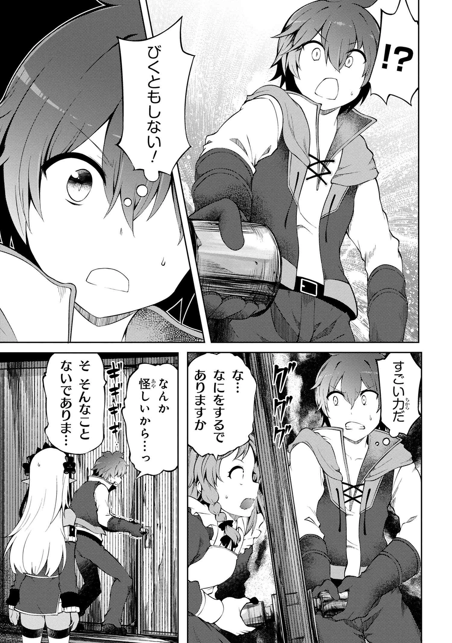 家が燃えて人生どうでも良くなったから、残ったなけなしの金でダークエルフの奴隷を買った。 第20話 - 7