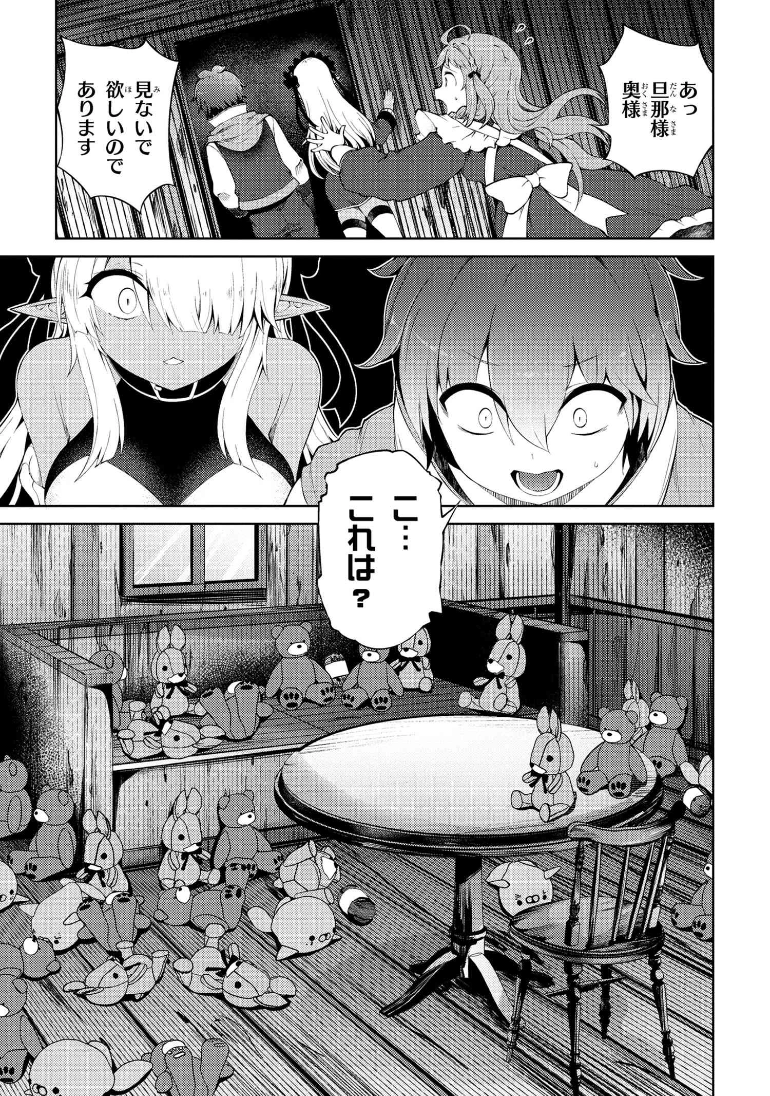 家が燃えて人生どうでも良くなったから、残ったなけなしの金でダークエルフの奴隷を買った。 第20話 - 9