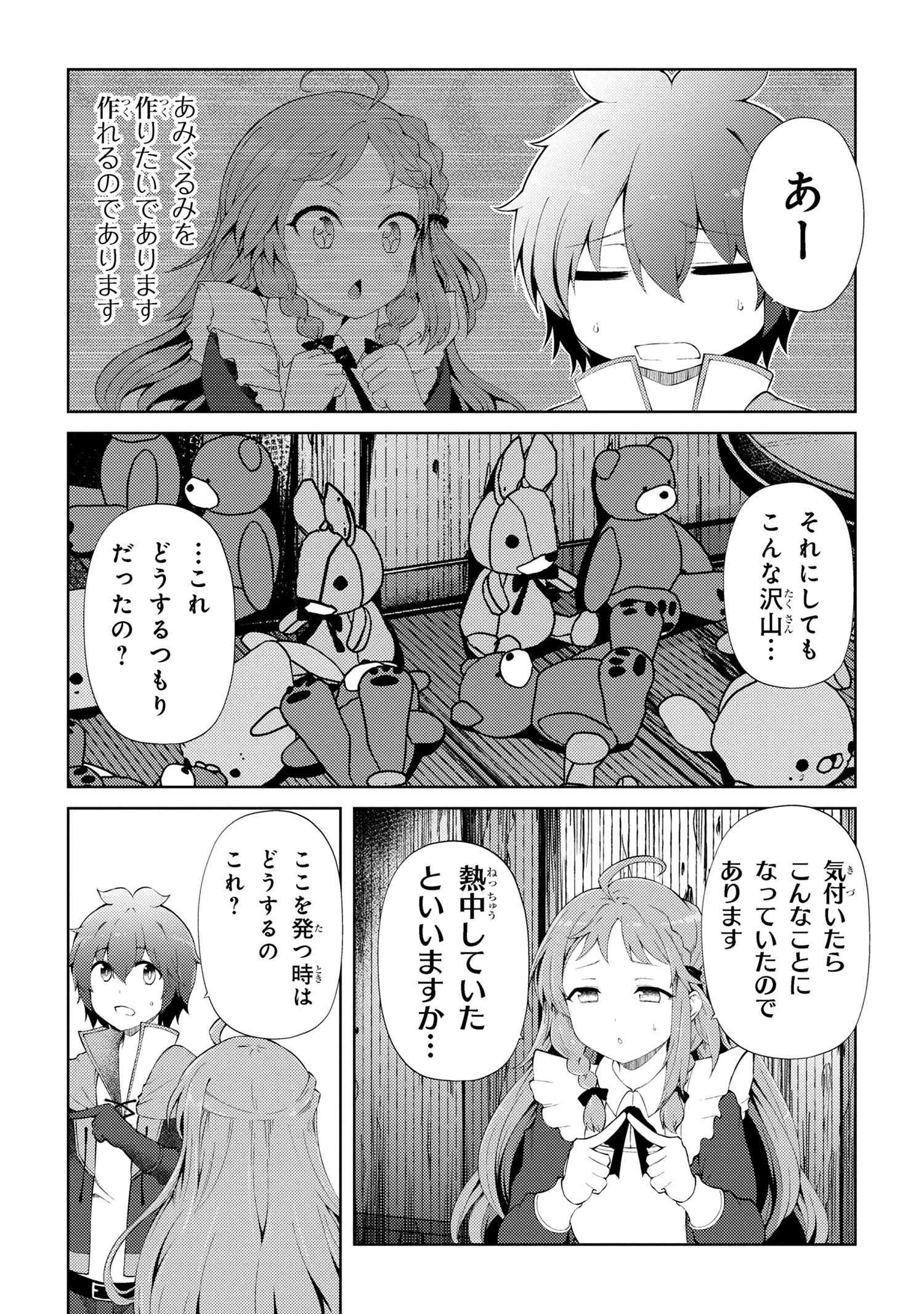 家が燃えて人生どうでも良くなったから、残ったなけなしの金でダークエルフの奴隷を買った。 第20話 - 10