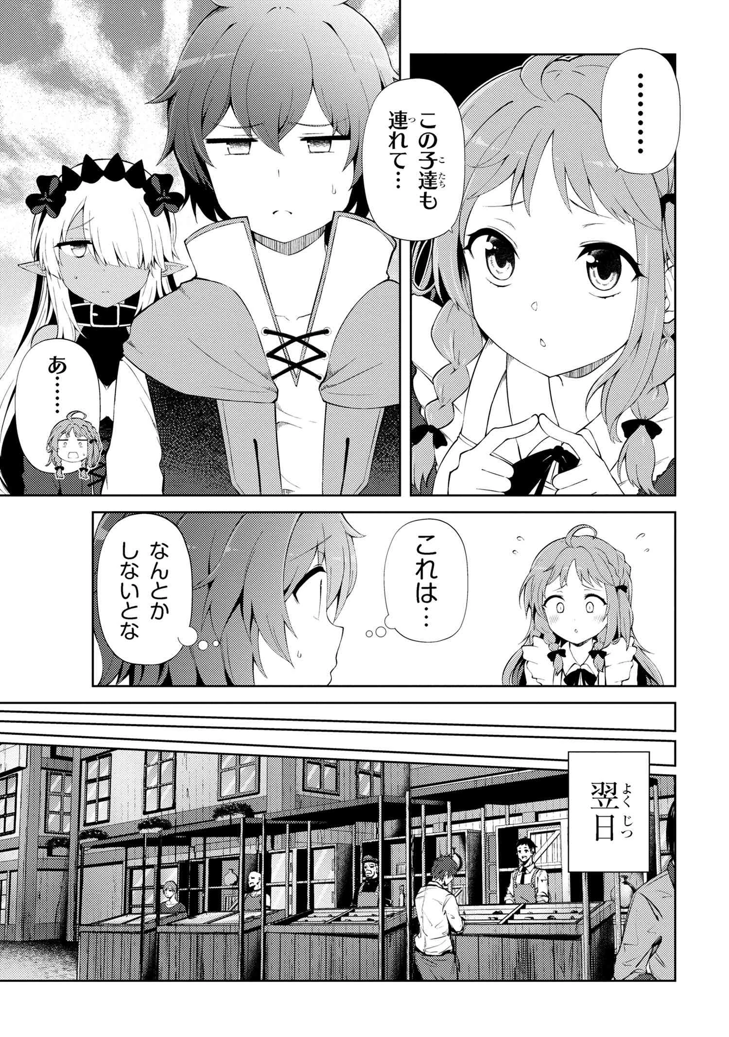 家が燃えて人生どうでも良くなったから、残ったなけなしの金でダークエルフの奴隷を買った。 第20話 - 11