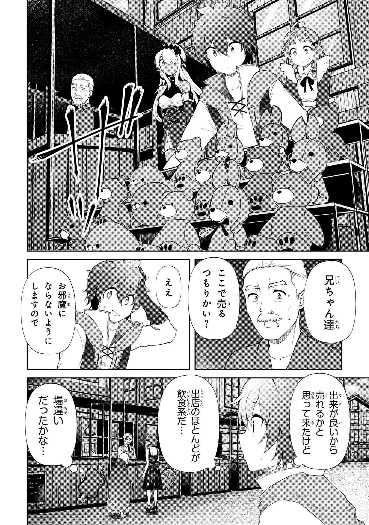 家が燃えて人生どうでも良くなったから、残ったなけなしの金でダークエルフの奴隷を買った。 第20話 - 12