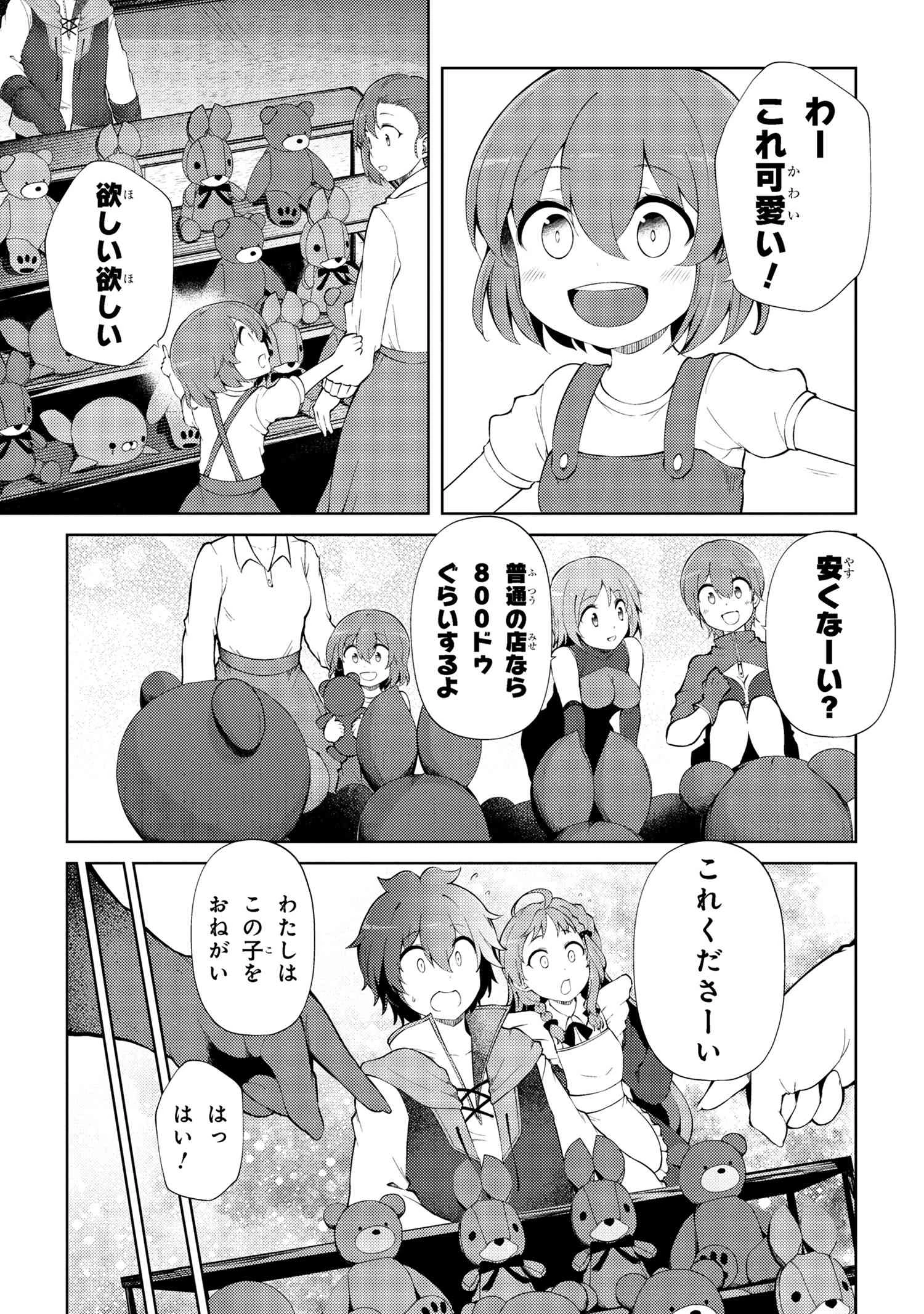 家が燃えて人生どうでも良くなったから、残ったなけなしの金でダークエルフの奴隷を買った。 第20話 - 13