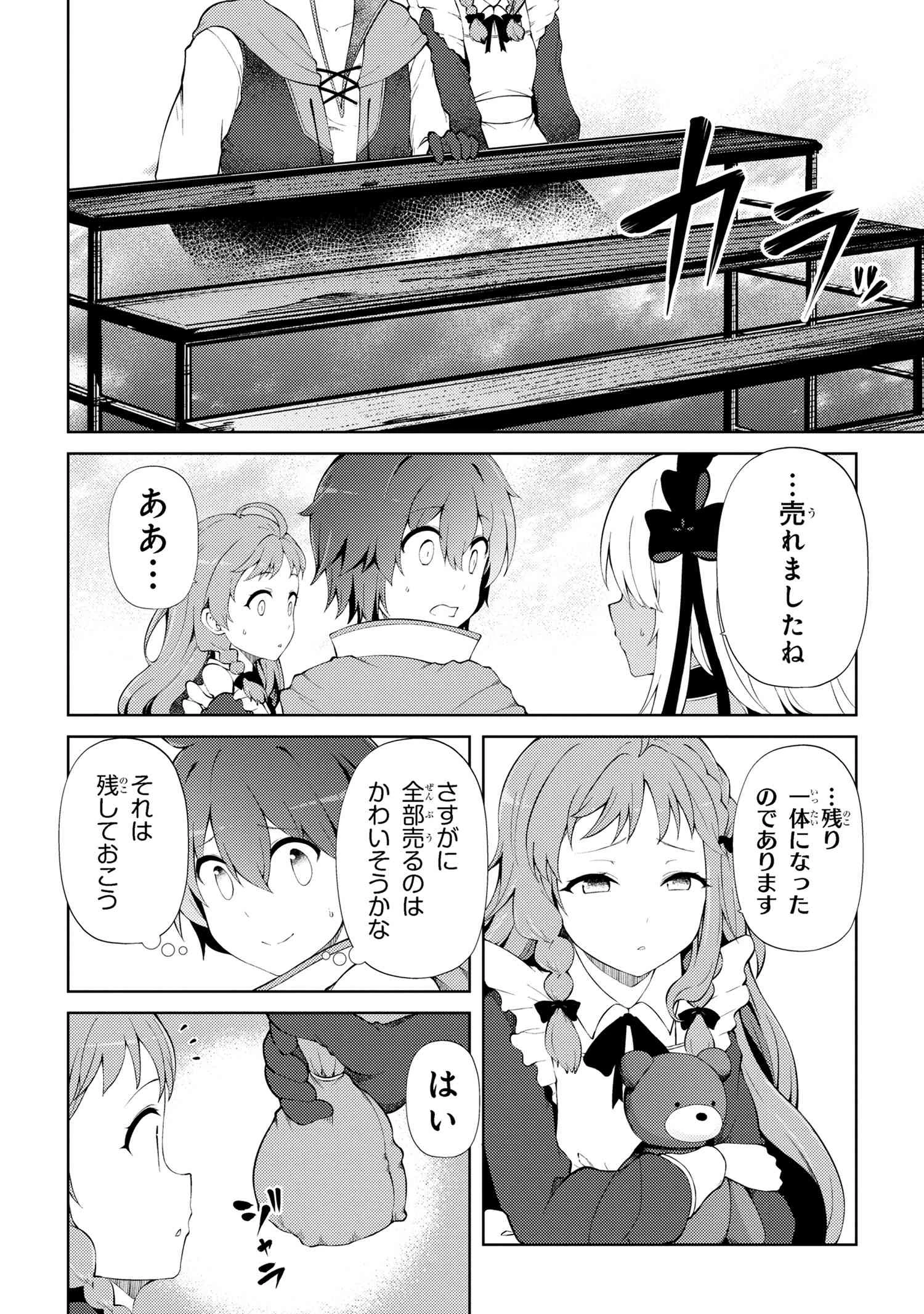 家が燃えて人生どうでも良くなったから、残ったなけなしの金でダークエルフの奴隷を買った。 第20話 - 14