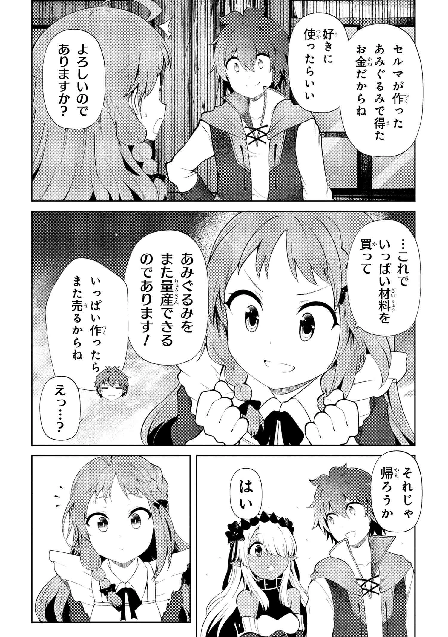家が燃えて人生どうでも良くなったから、残ったなけなしの金でダークエルフの奴隷を買った。 第20話 - 15