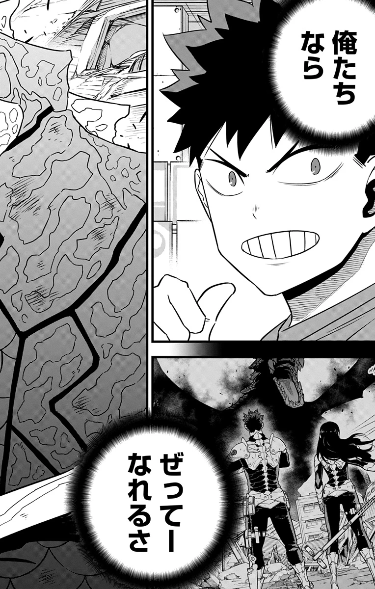 怪獣８号 第109話 - 4